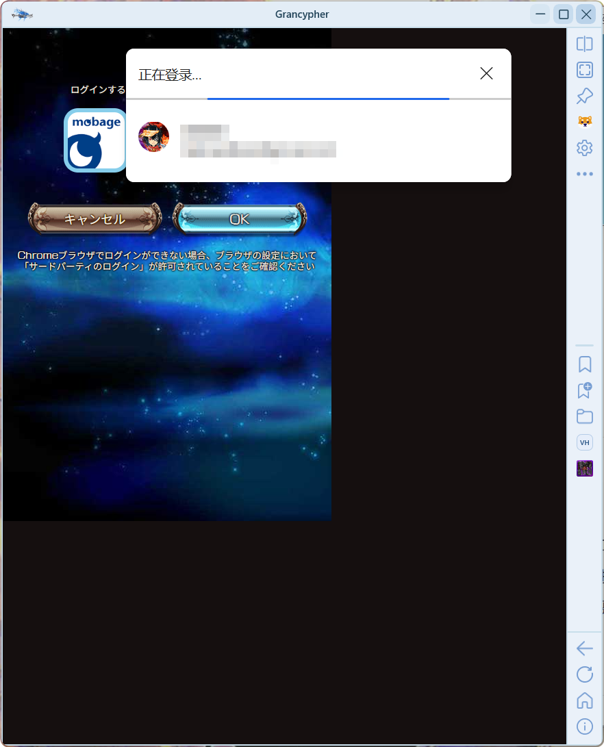 Mobage 登录确认页面示例