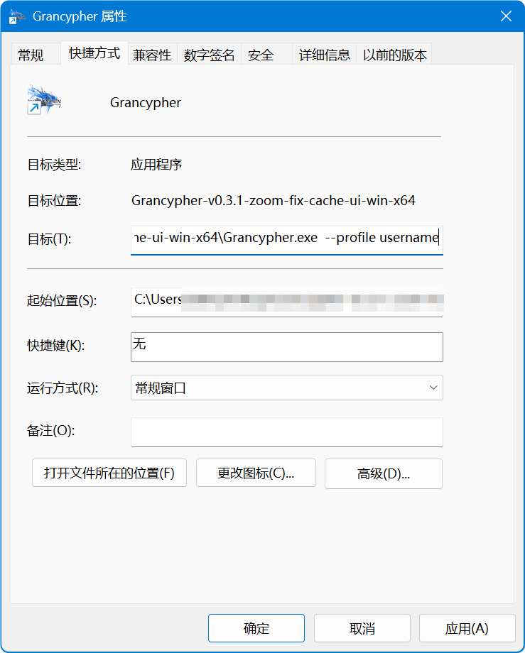 Windows 快捷方式目标栏示例